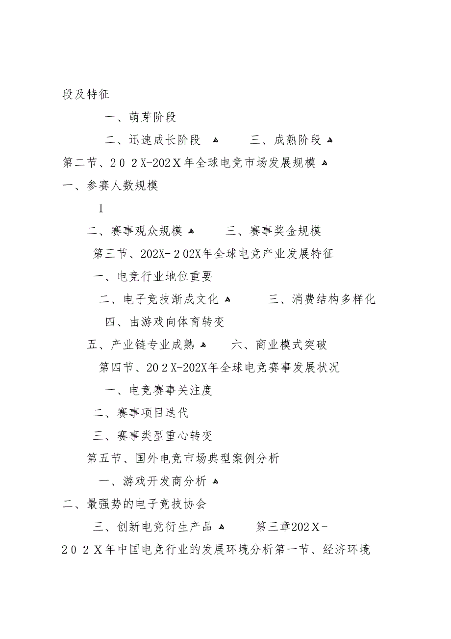 年年增强现实产业发展预测及投资机会分析报告_第2页