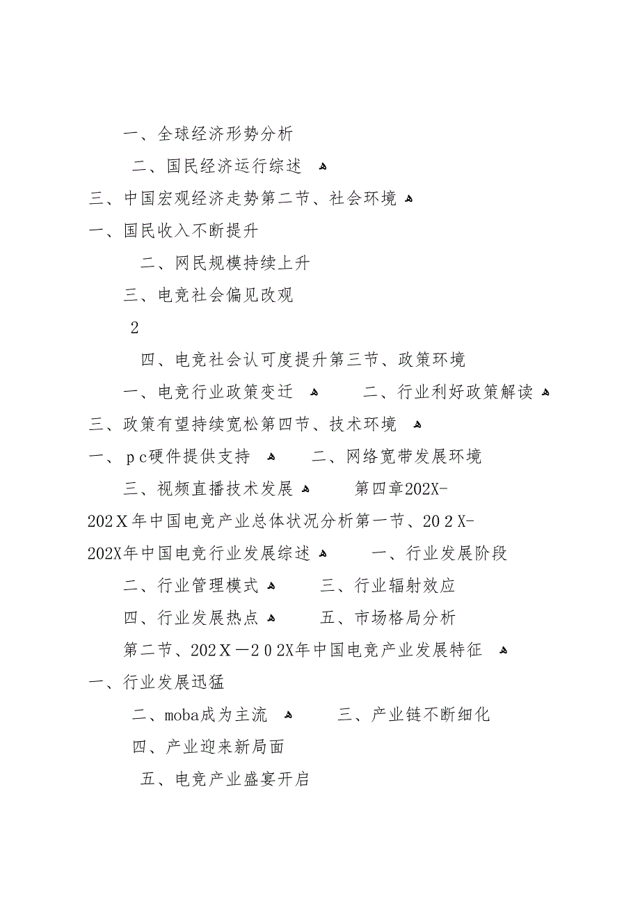 年年增强现实产业发展预测及投资机会分析报告_第3页