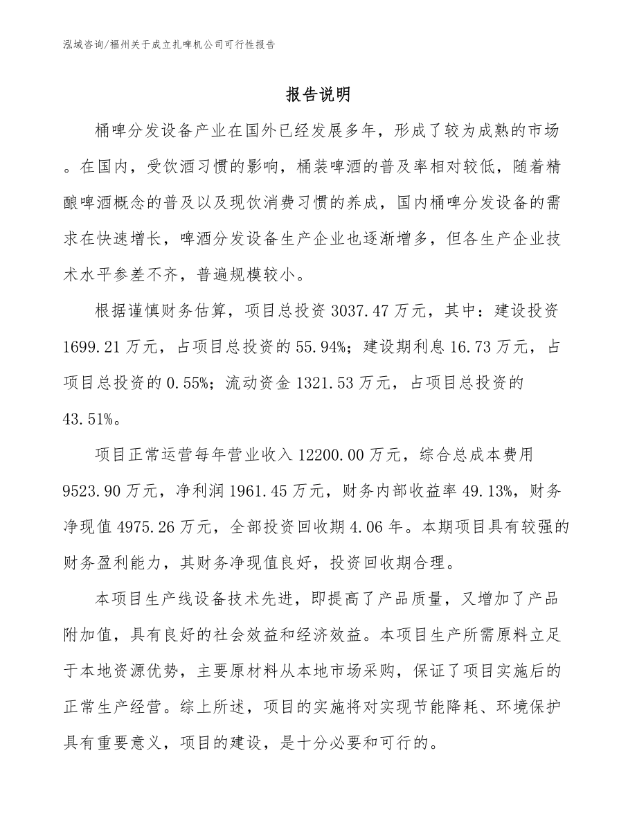 福州关于成立扎啤机公司可行性报告_第2页