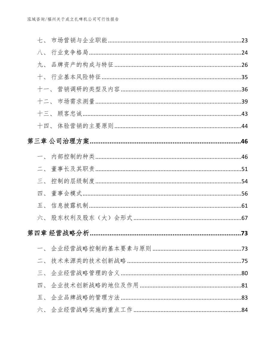 福州关于成立扎啤机公司可行性报告_第4页