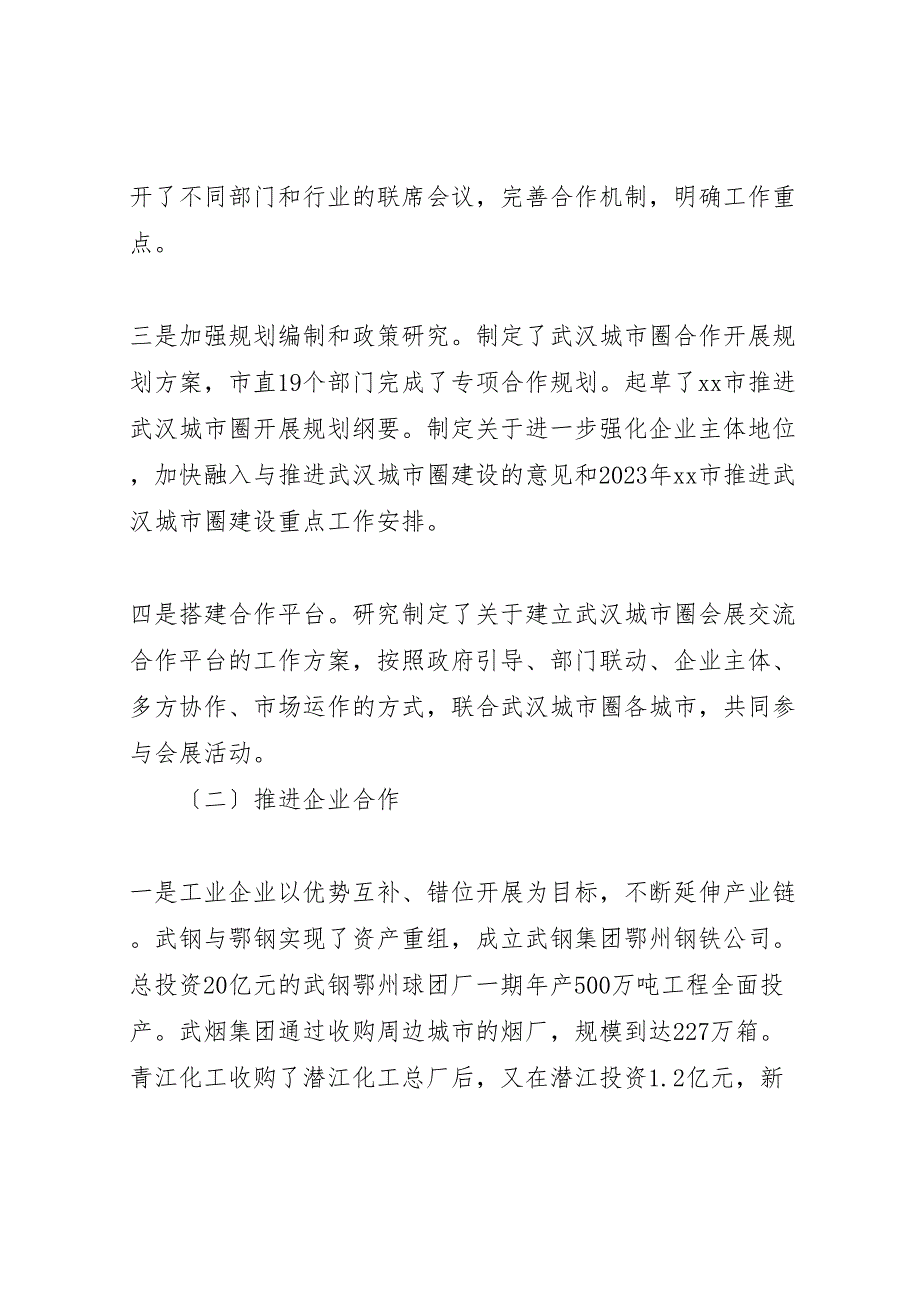 2023年市推进城市圈建设工作情况报告 .doc_第2页