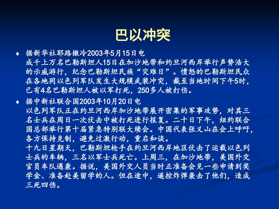 第一节中东课件1_第3页