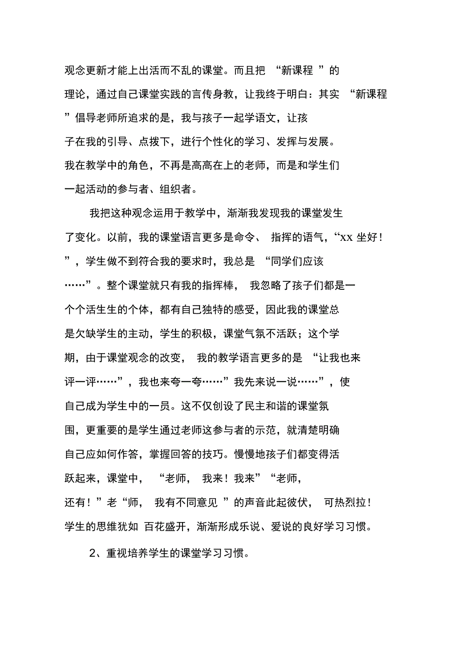 教师个人工作德、能、勤、绩总结_第3页