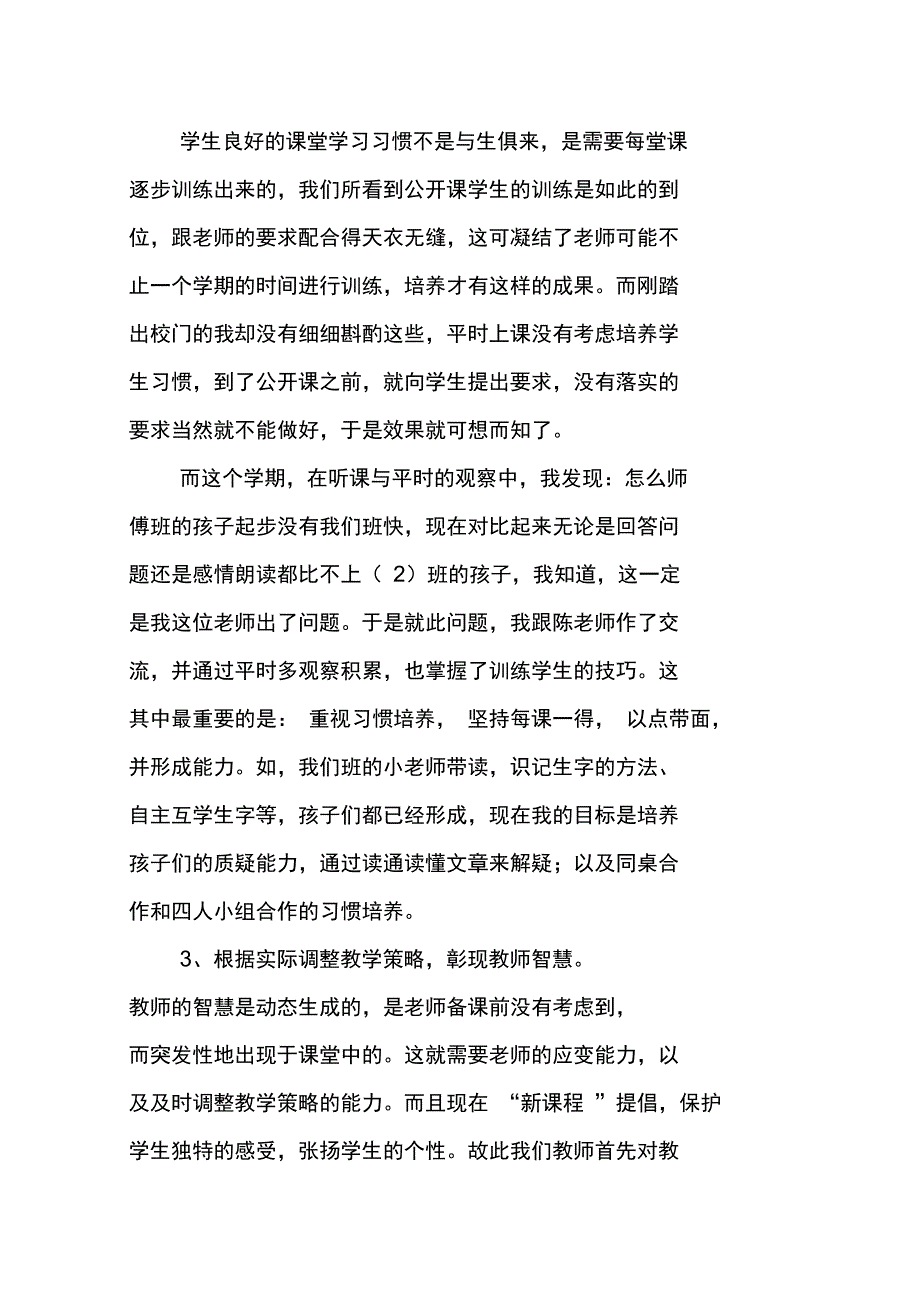 教师个人工作德、能、勤、绩总结_第4页