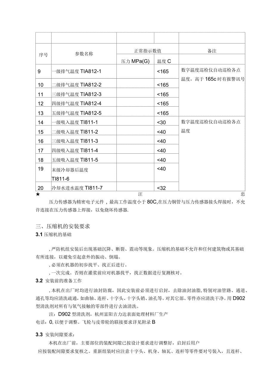 氧压机使用维护说明书_第5页