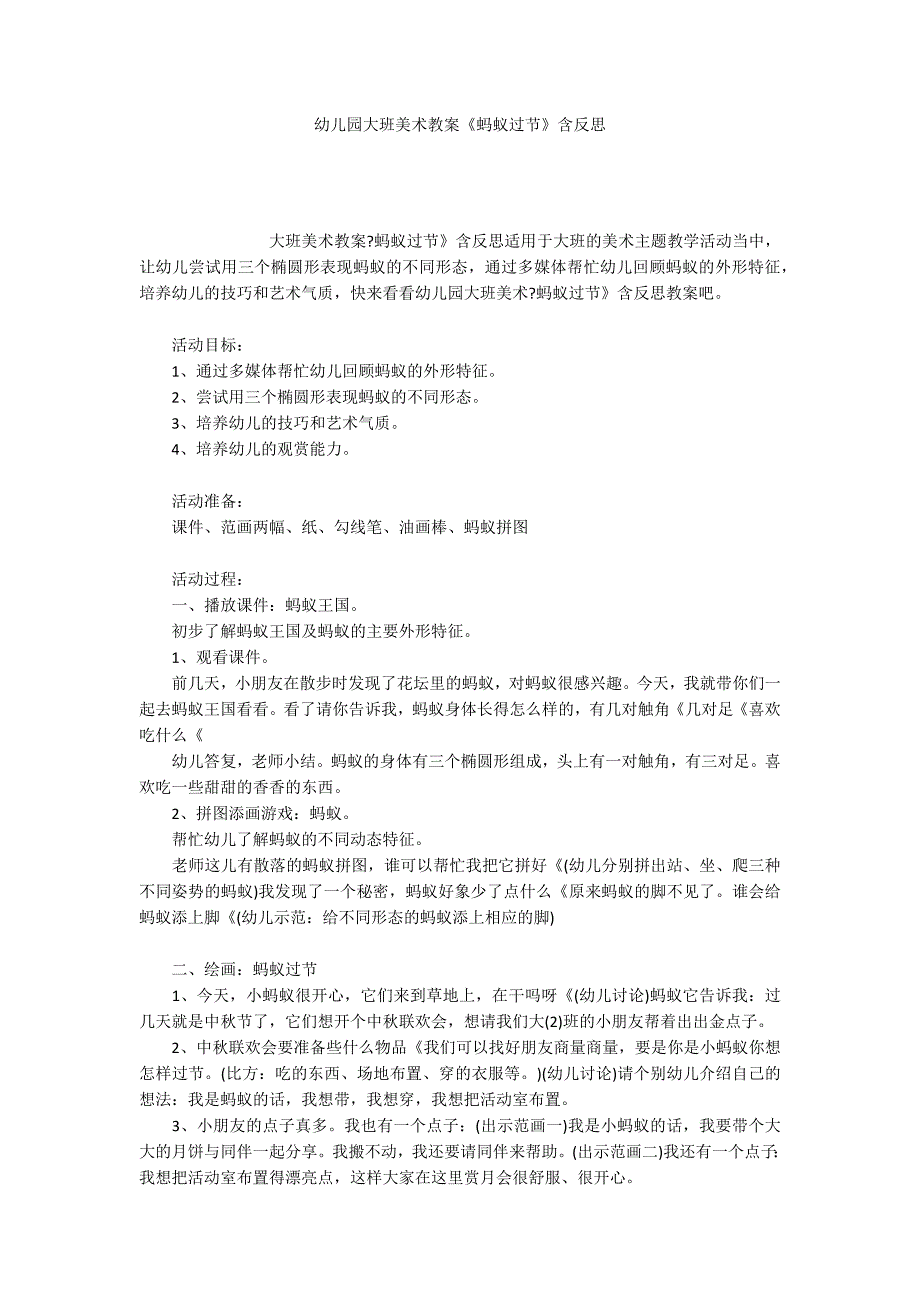 幼儿园大班美术教案《蚂蚁过节》含反思_第1页