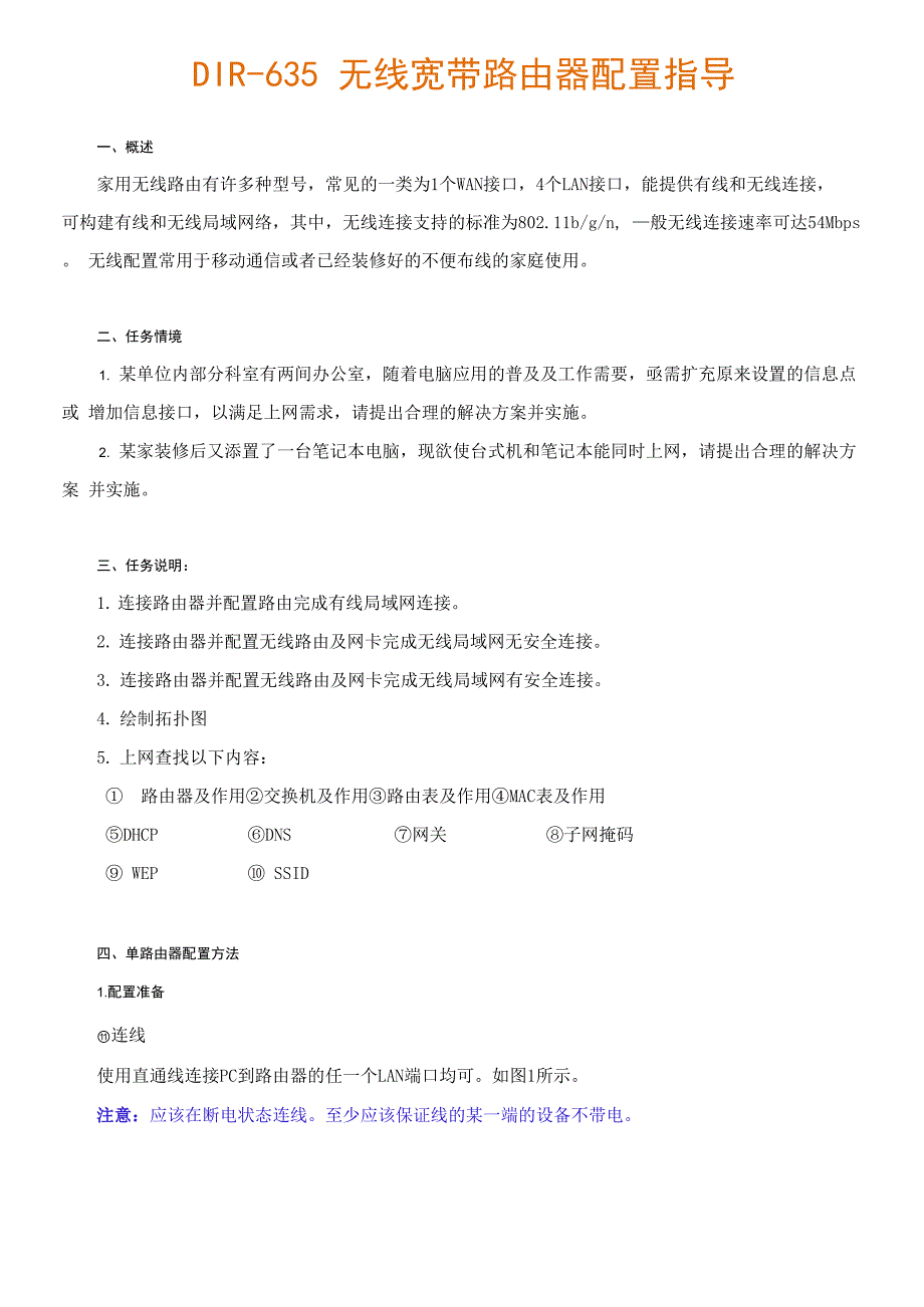 无线路由器与无线网卡 配置指导_第1页