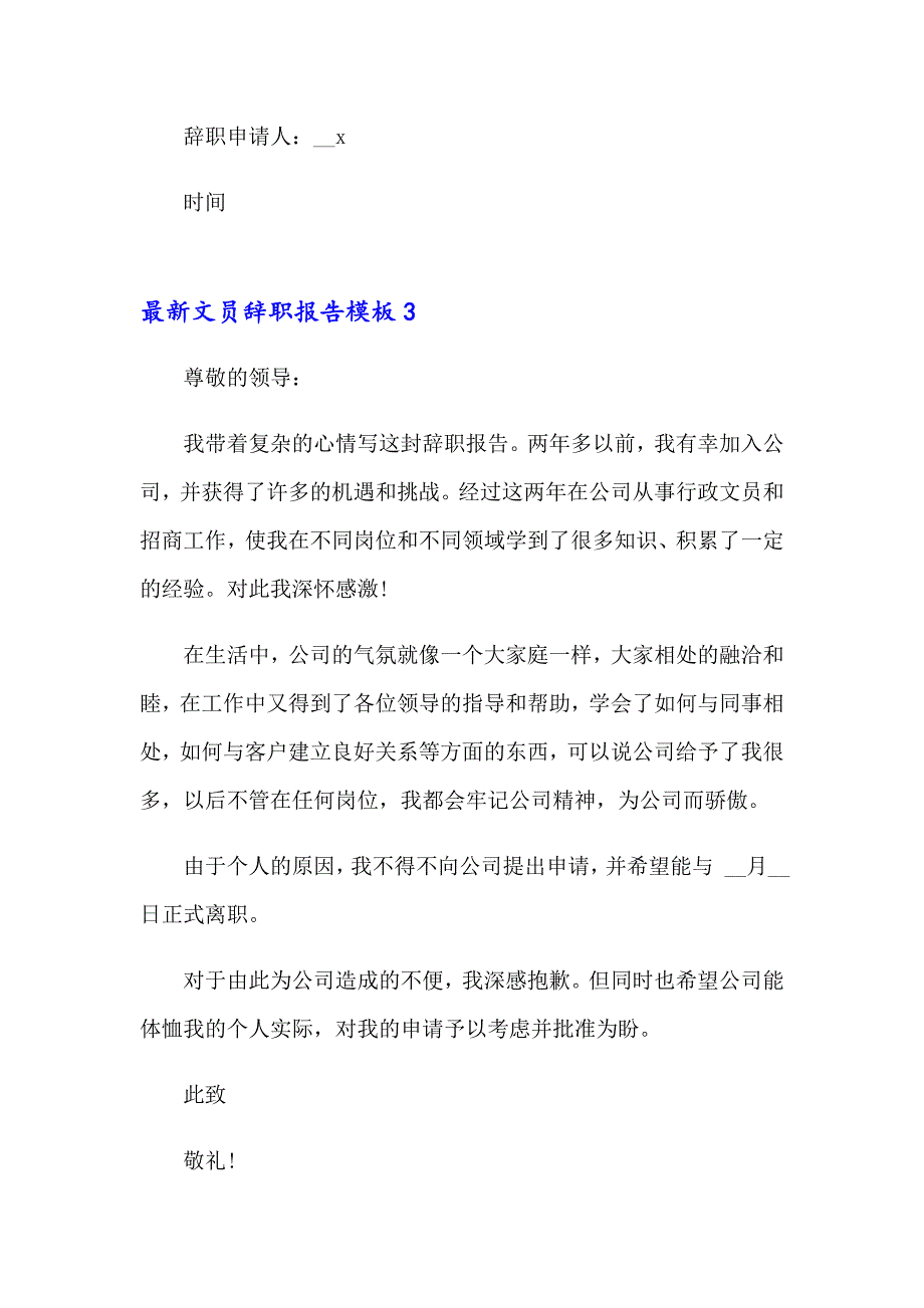 最新文员辞职报告模板_第4页