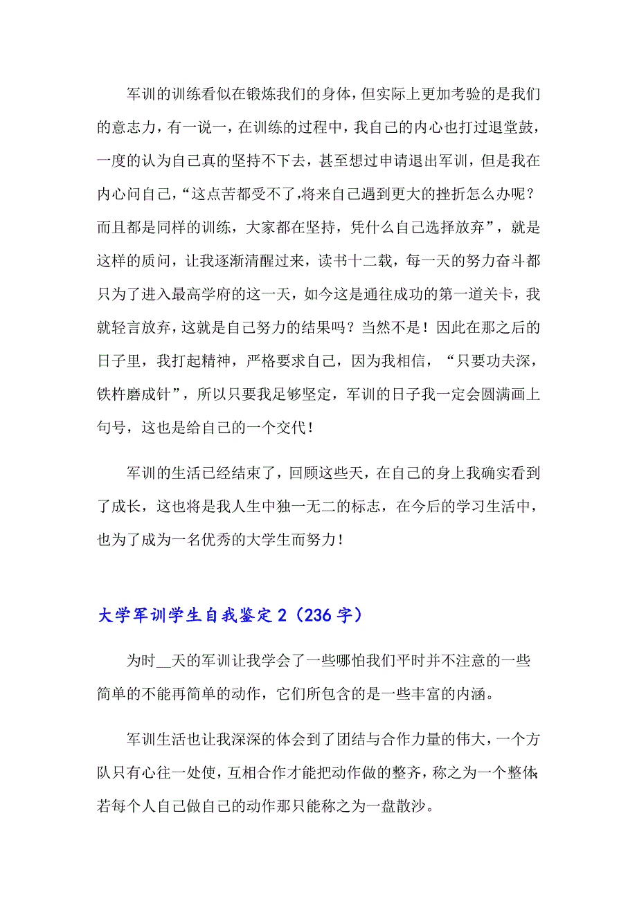 大学军训学生自我鉴定_第2页