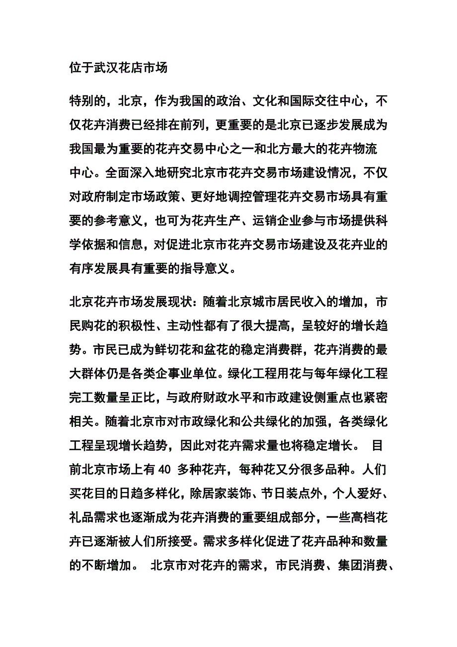 鲜花市场细分报告_第3页