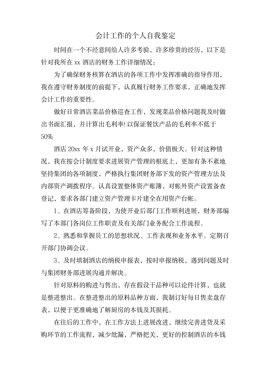 会计工作的个人自我鉴定_资格考试-会计职称考试_第1页