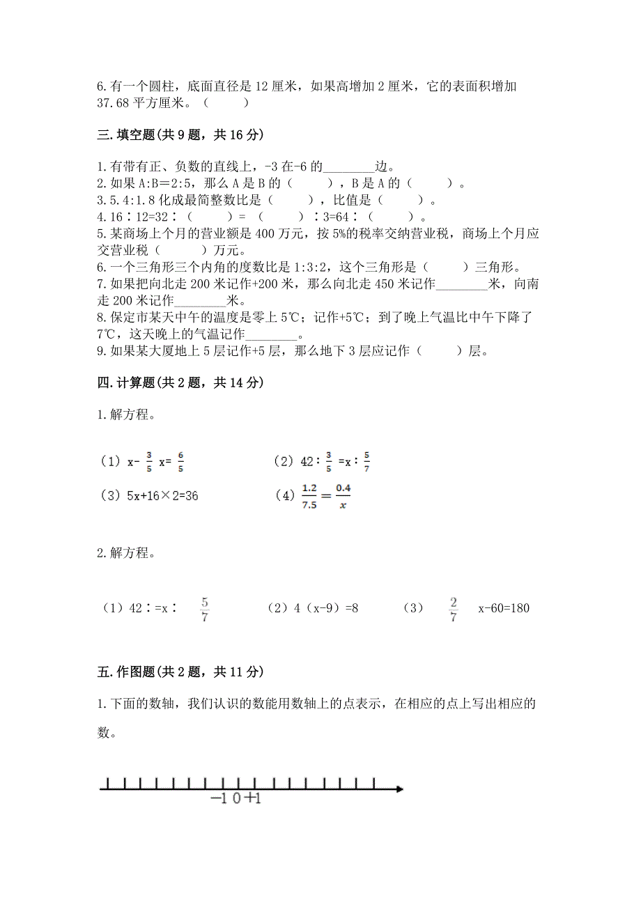 青岛版六年级下学期期末质量监测数学试题附答案(考试直接用).docx_第2页