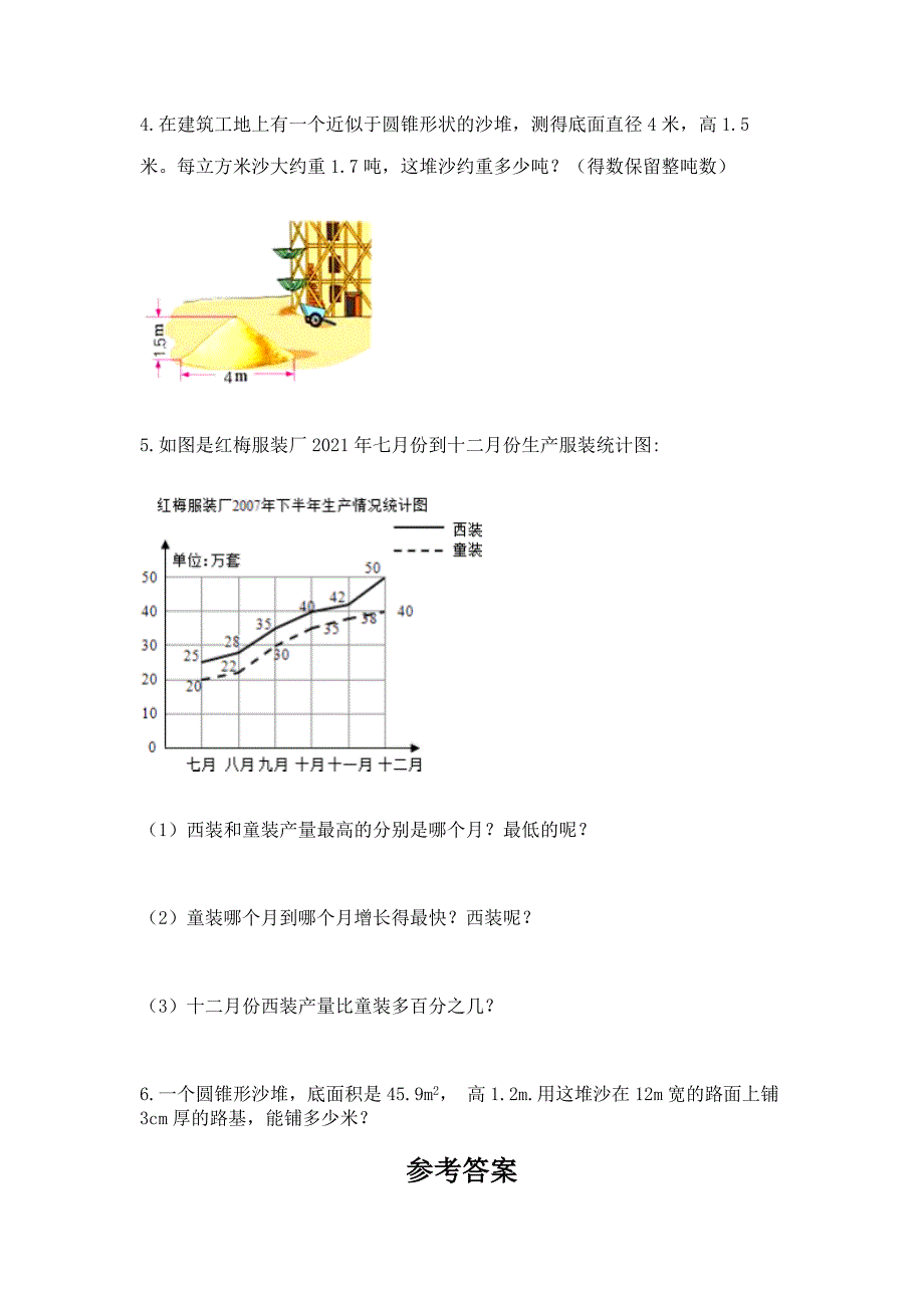 青岛版六年级下学期期末质量监测数学试题附答案(考试直接用).docx_第4页