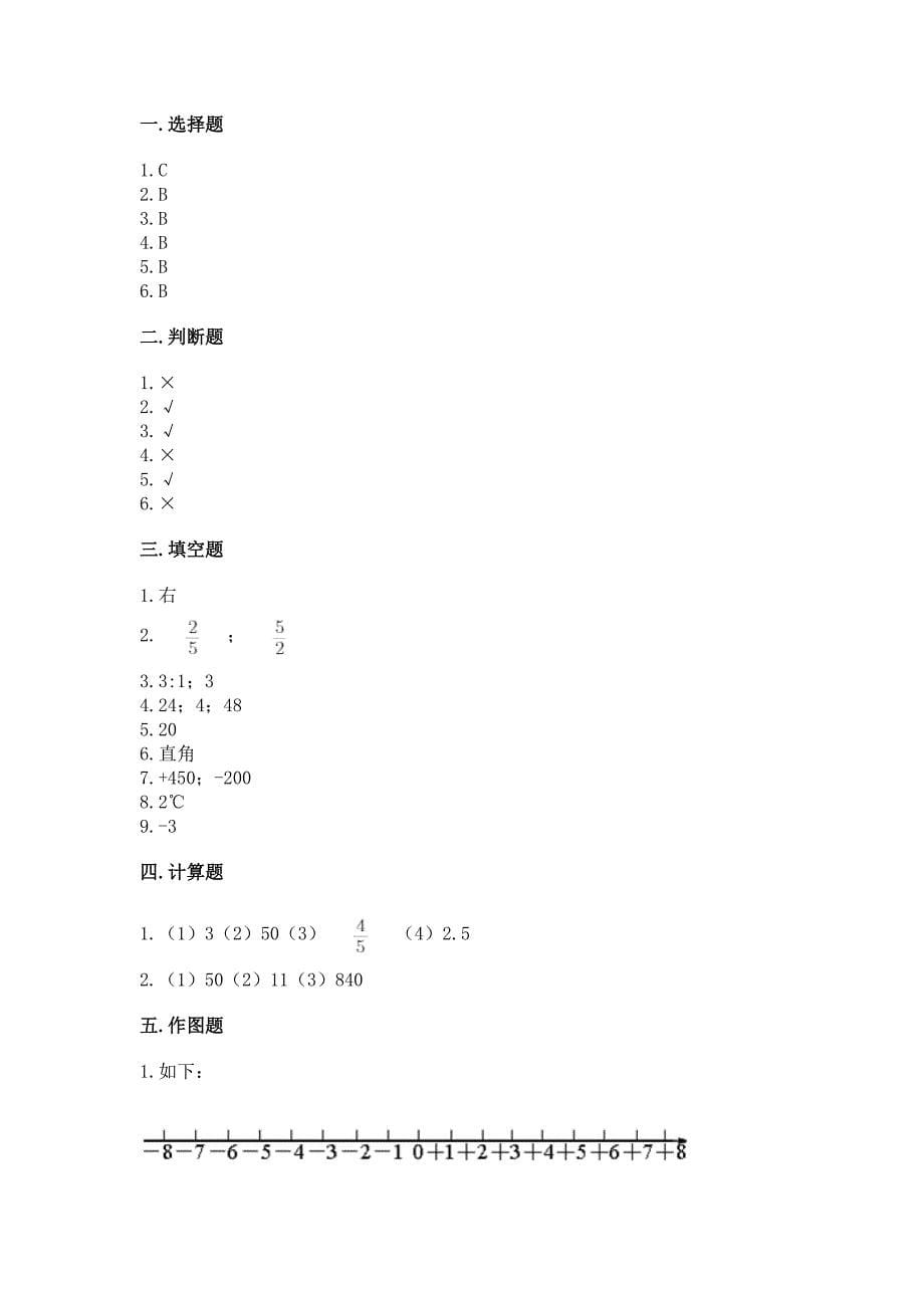 青岛版六年级下学期期末质量监测数学试题附答案(考试直接用).docx_第5页