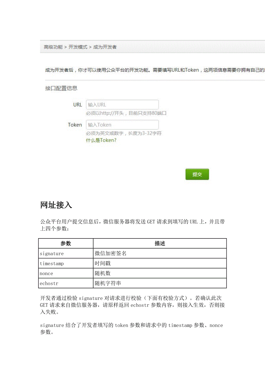 微信消息接口指南_第2页