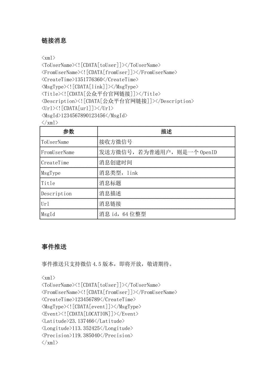 微信消息接口指南_第5页