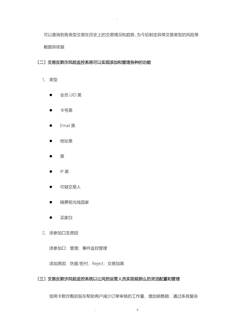 反欺诈风险监控规定_第4页