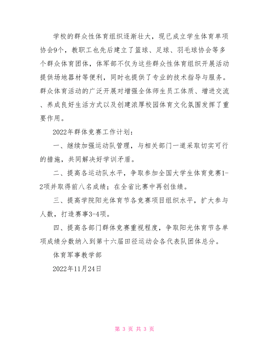 2022年度学校群体竞赛工作总结_第3页