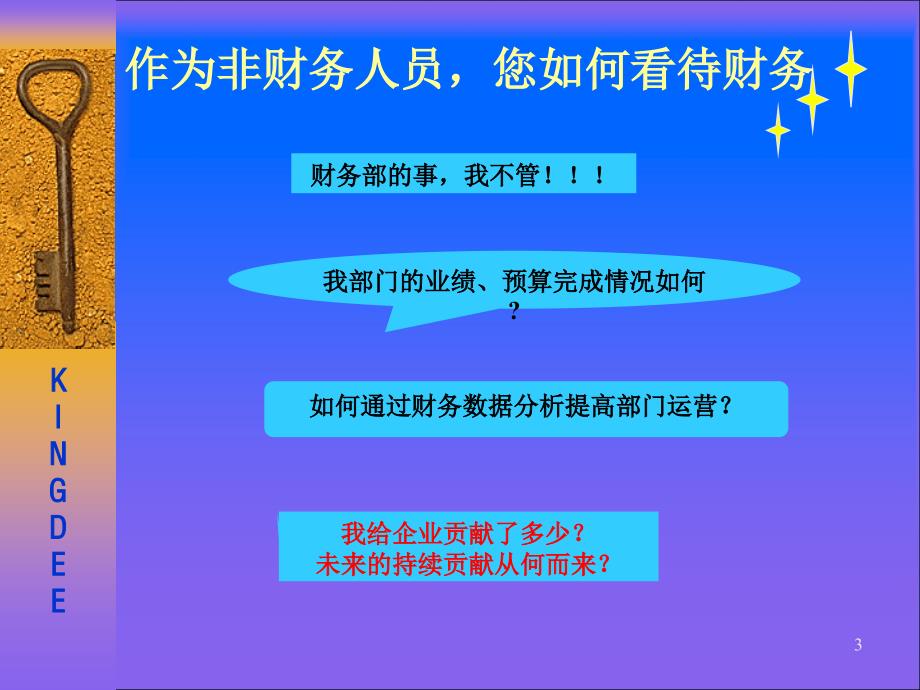 非财务人员的财务知识培训_第3页