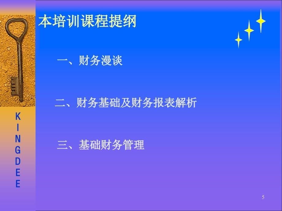 非财务人员的财务知识培训_第5页