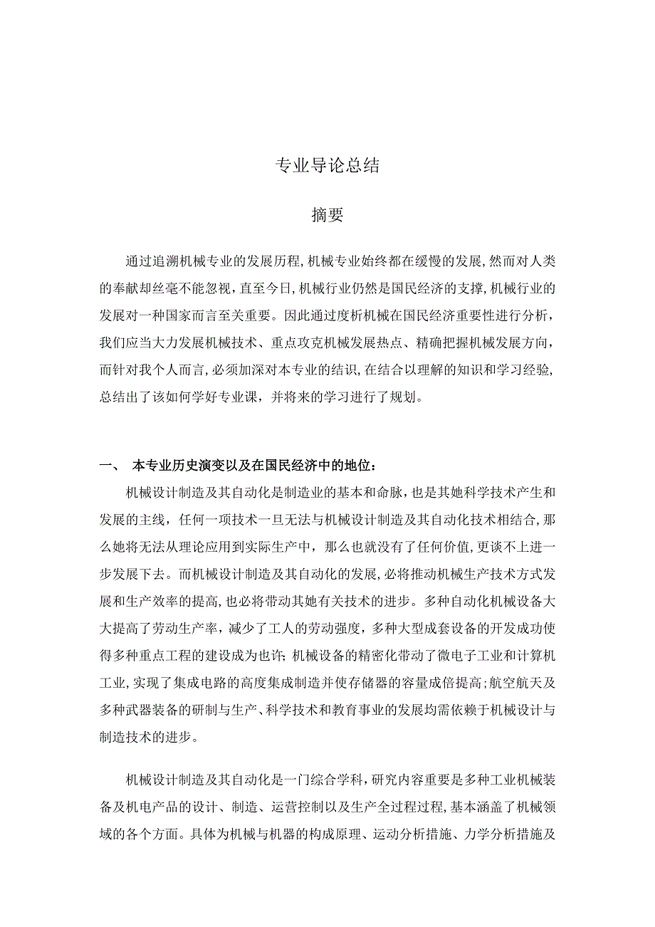 机械设计制造及自动化专业导论_第2页