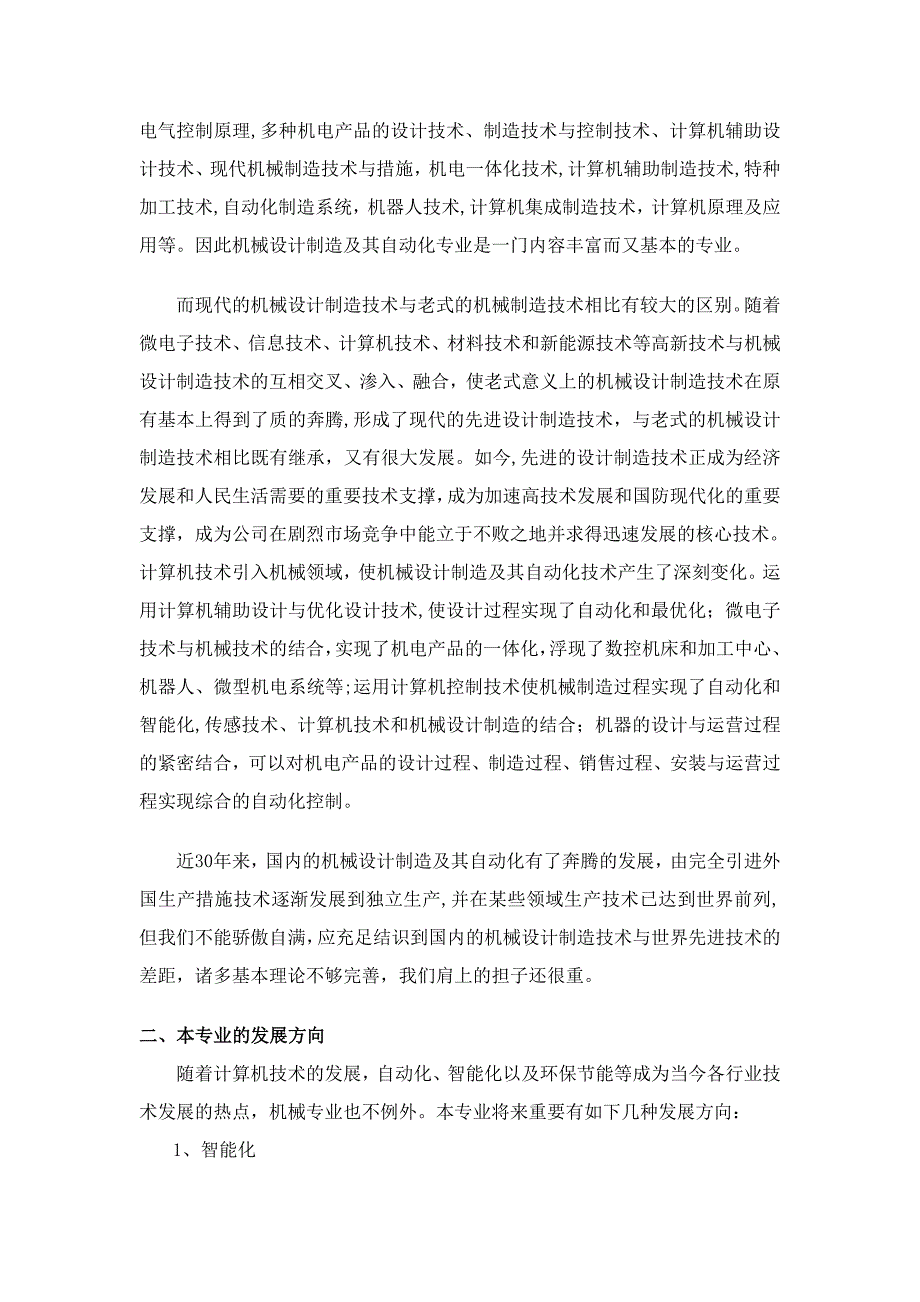 机械设计制造及自动化专业导论_第3页