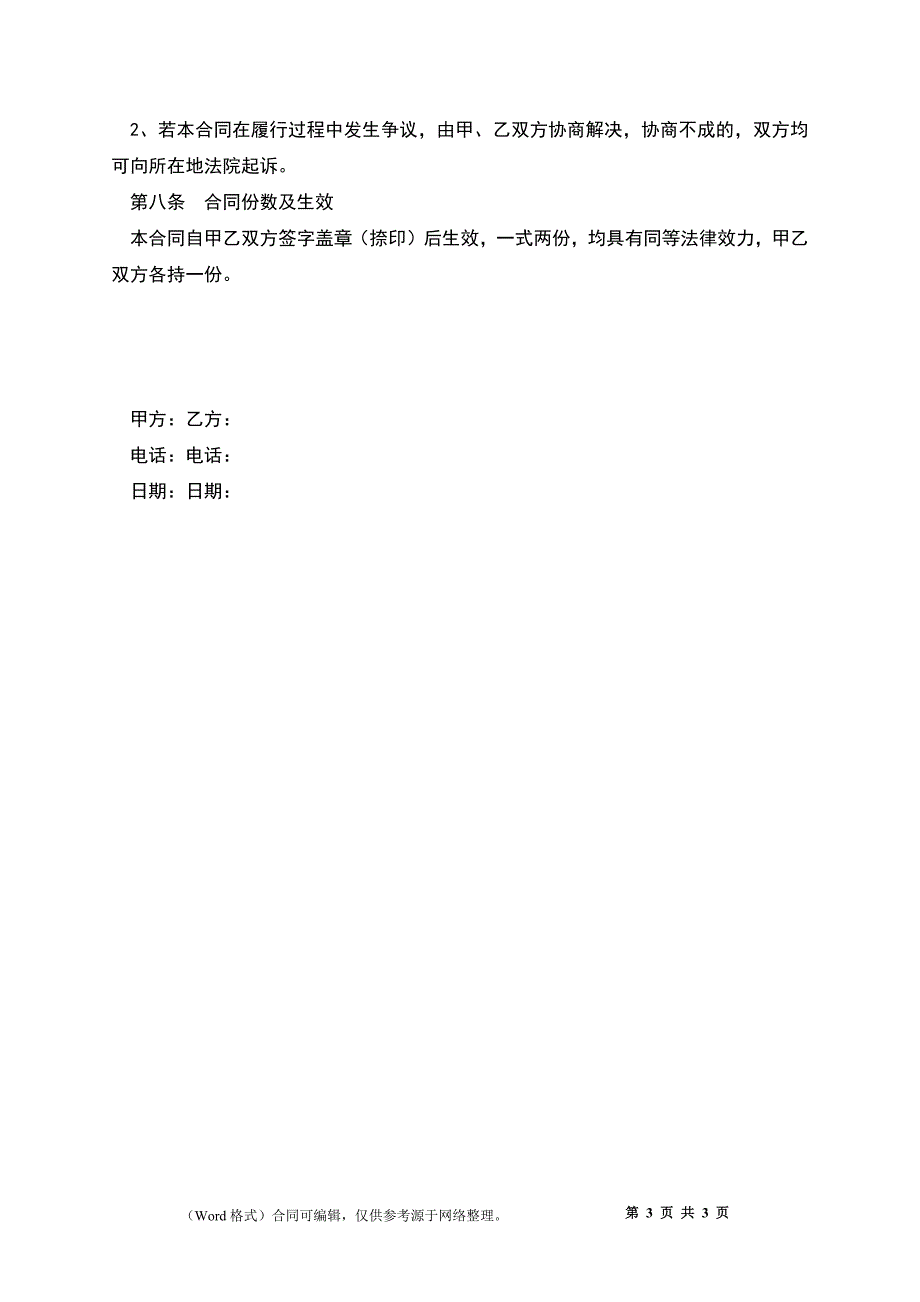 2022年供货合同范本（可根据实际情况修改）_第3页