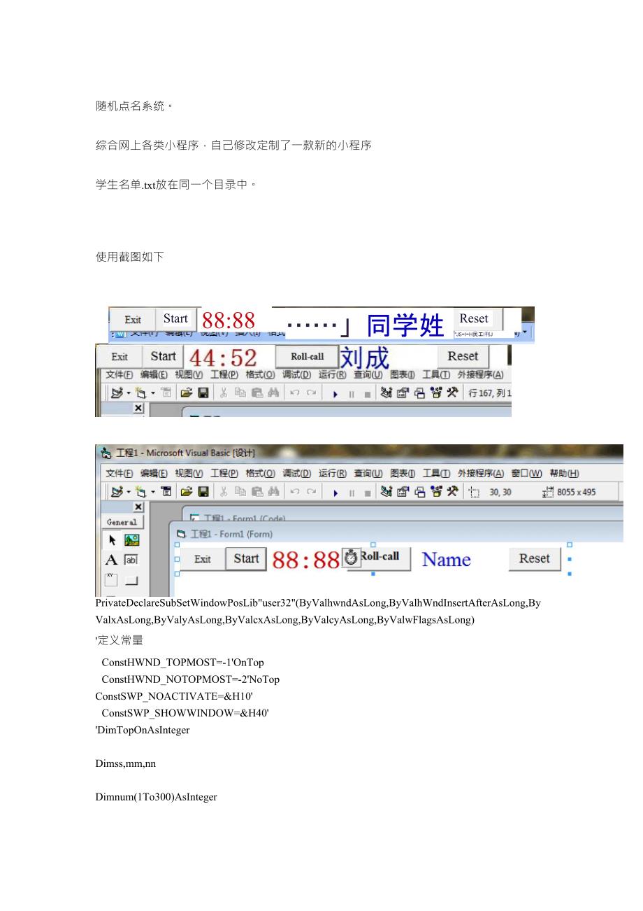 VB编写的课堂随机点名小程序代码_第1页