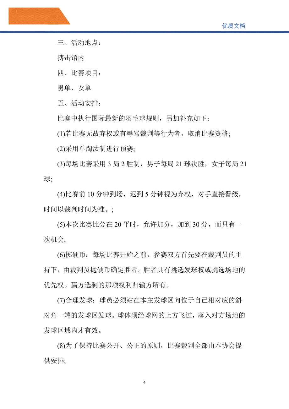 2021年大学羽毛球比赛活动方案_第4页