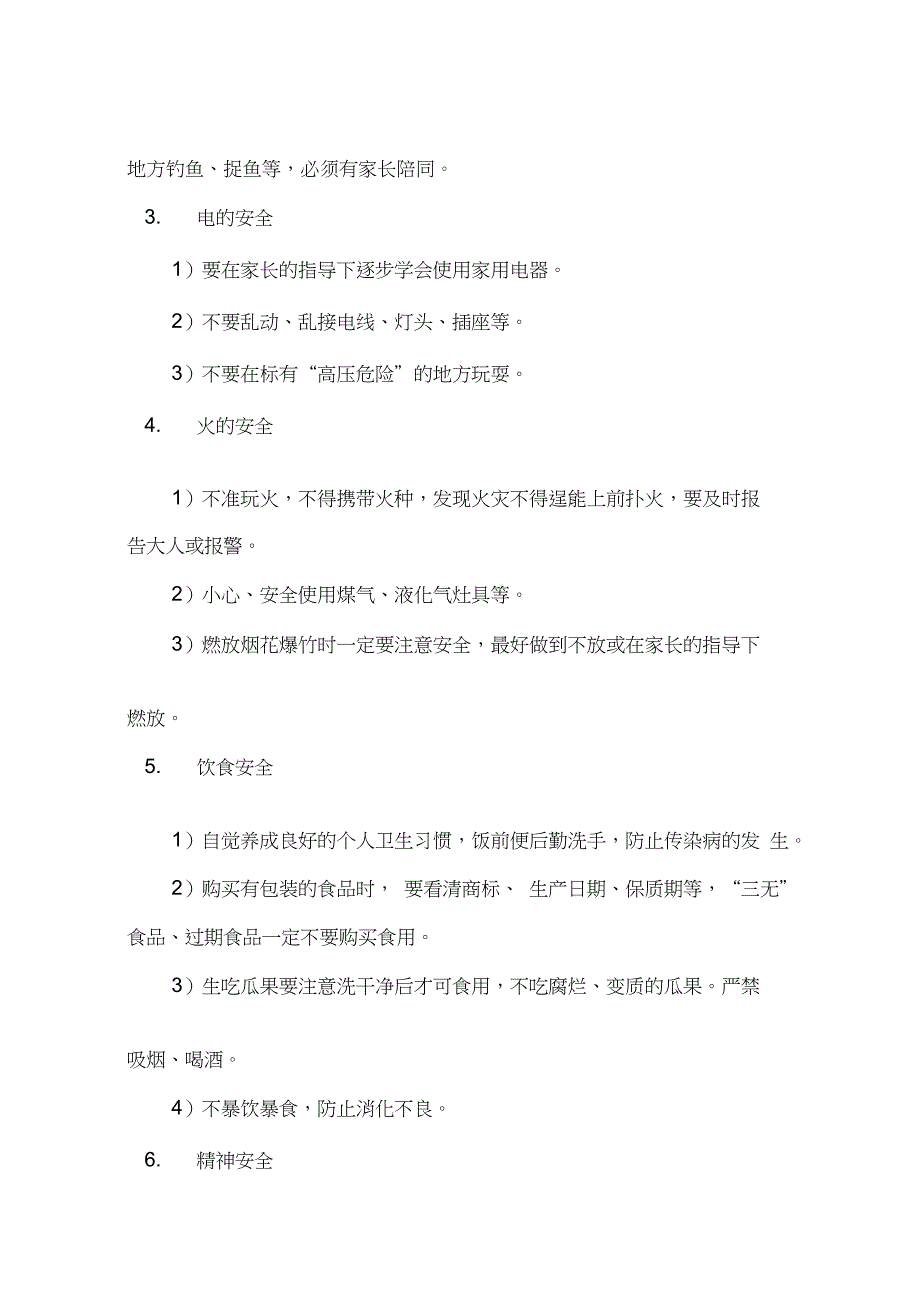 二年级寒假前安全教育教案_第2页