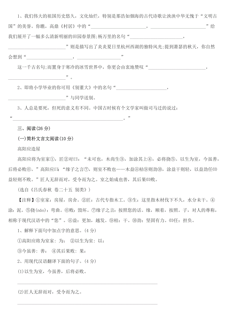 2023年小升初语文模拟卷及答案.docx_第3页