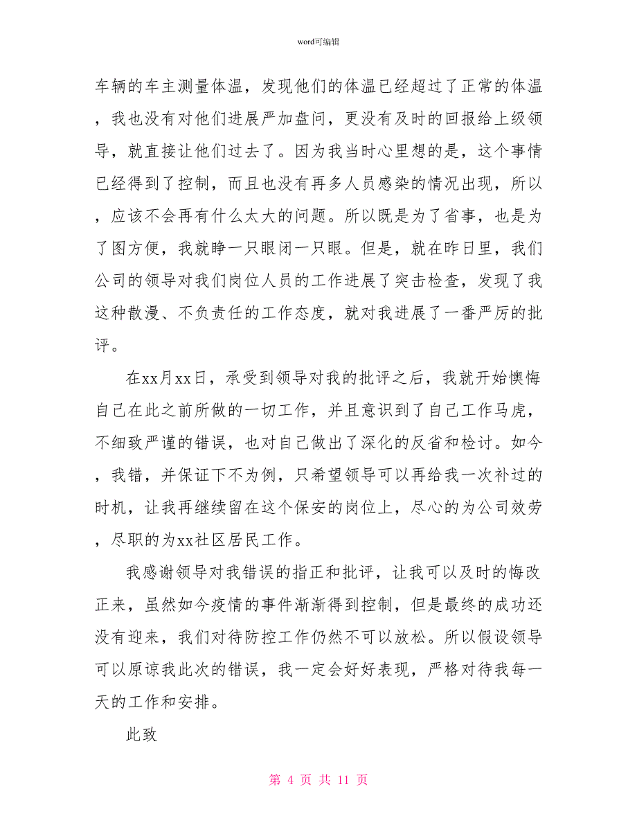 2022社区物业工作不到位检讨书_第4页