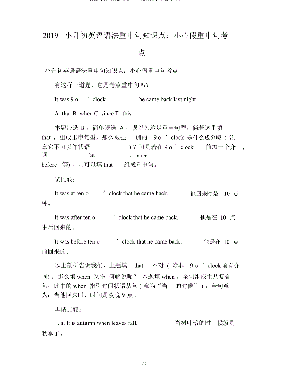 2019小升初英语语法强调句知识点当心假强调句考点_第1页