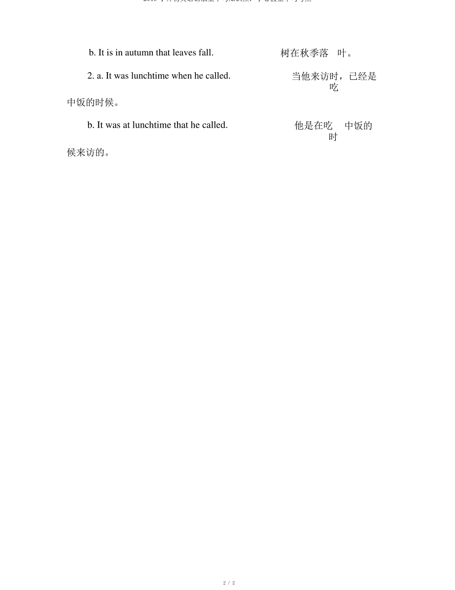 2019小升初英语语法强调句知识点当心假强调句考点_第2页