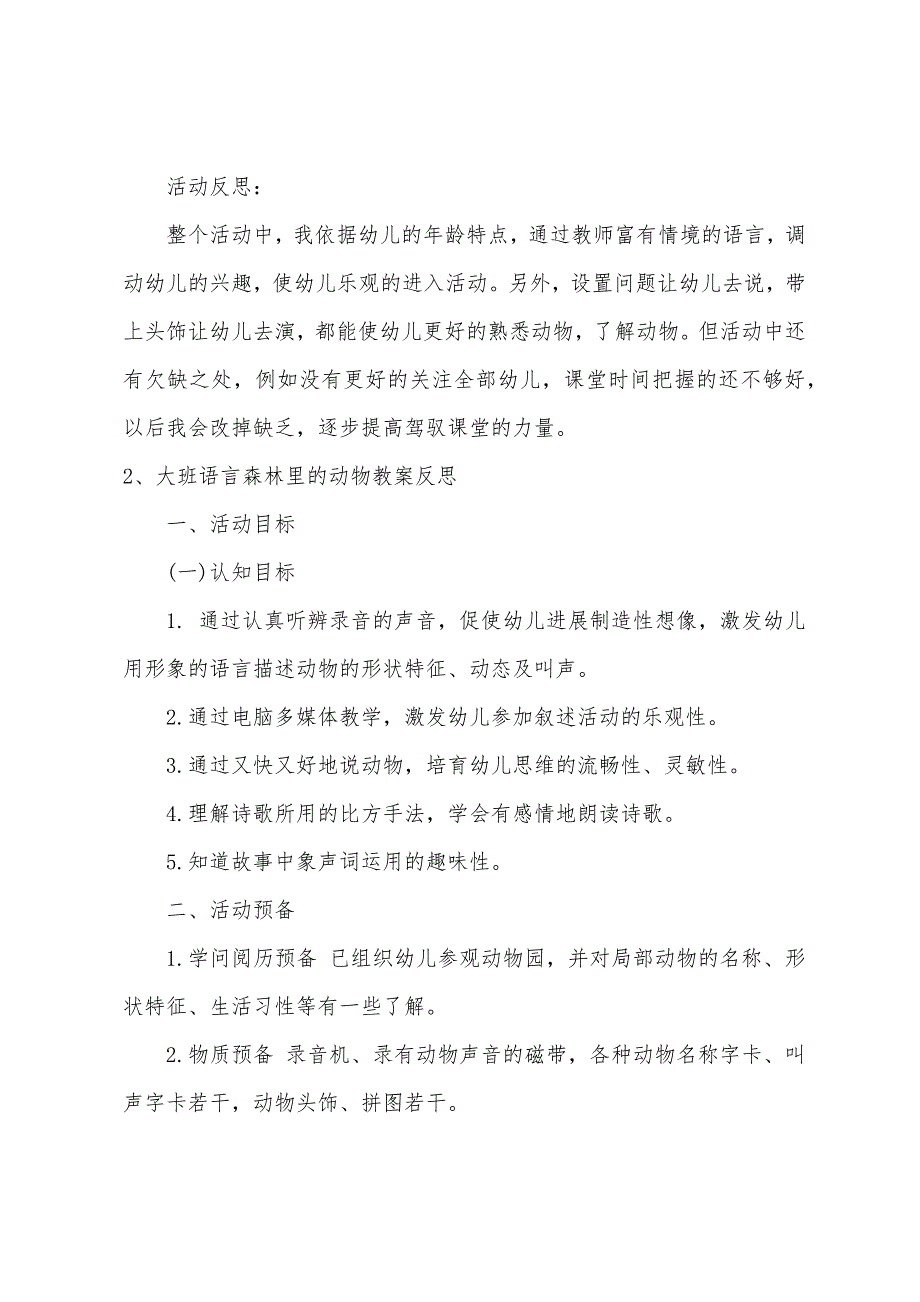 大班语言教案森林里的声音.docx_第3页