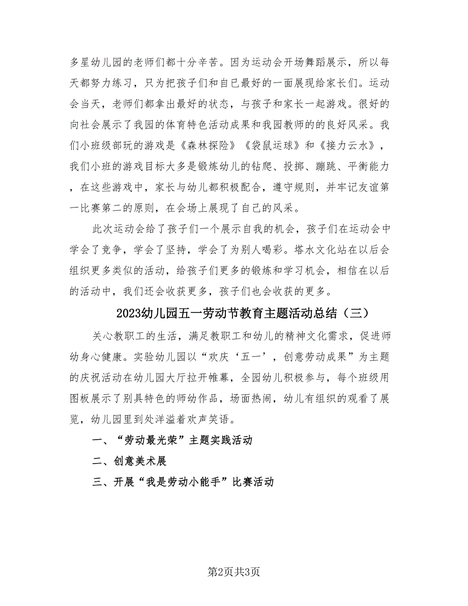 2023幼儿园五一劳动节教育主题活动总结（三篇）.doc_第2页