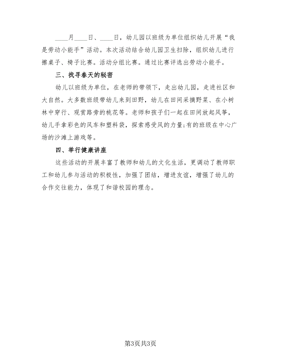 2023幼儿园五一劳动节教育主题活动总结（三篇）.doc_第3页