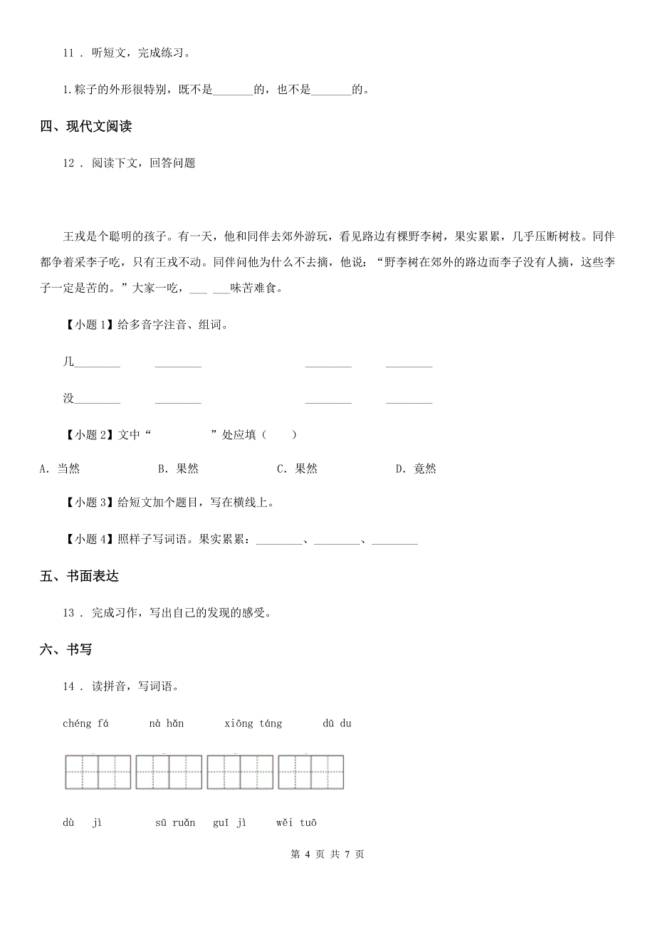 部编版五年级下册期中检测语文试卷_第4页