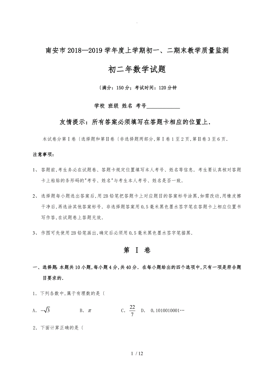 初中二年级上学期数学期末考卷华东师大版含答案_第1页