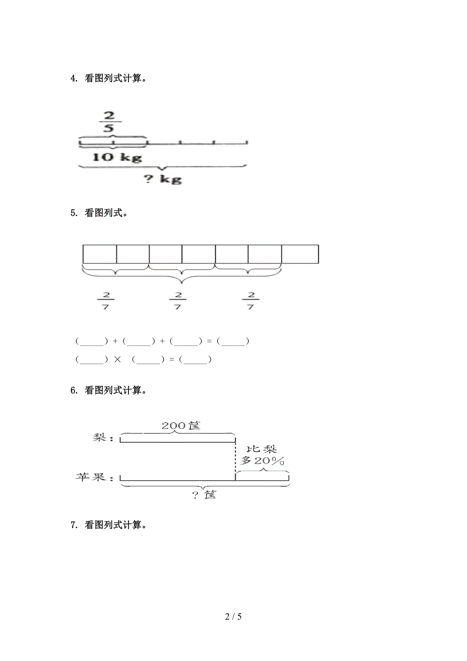 六年级部编版数学下册看图列方程知识点巩固练习_第2页