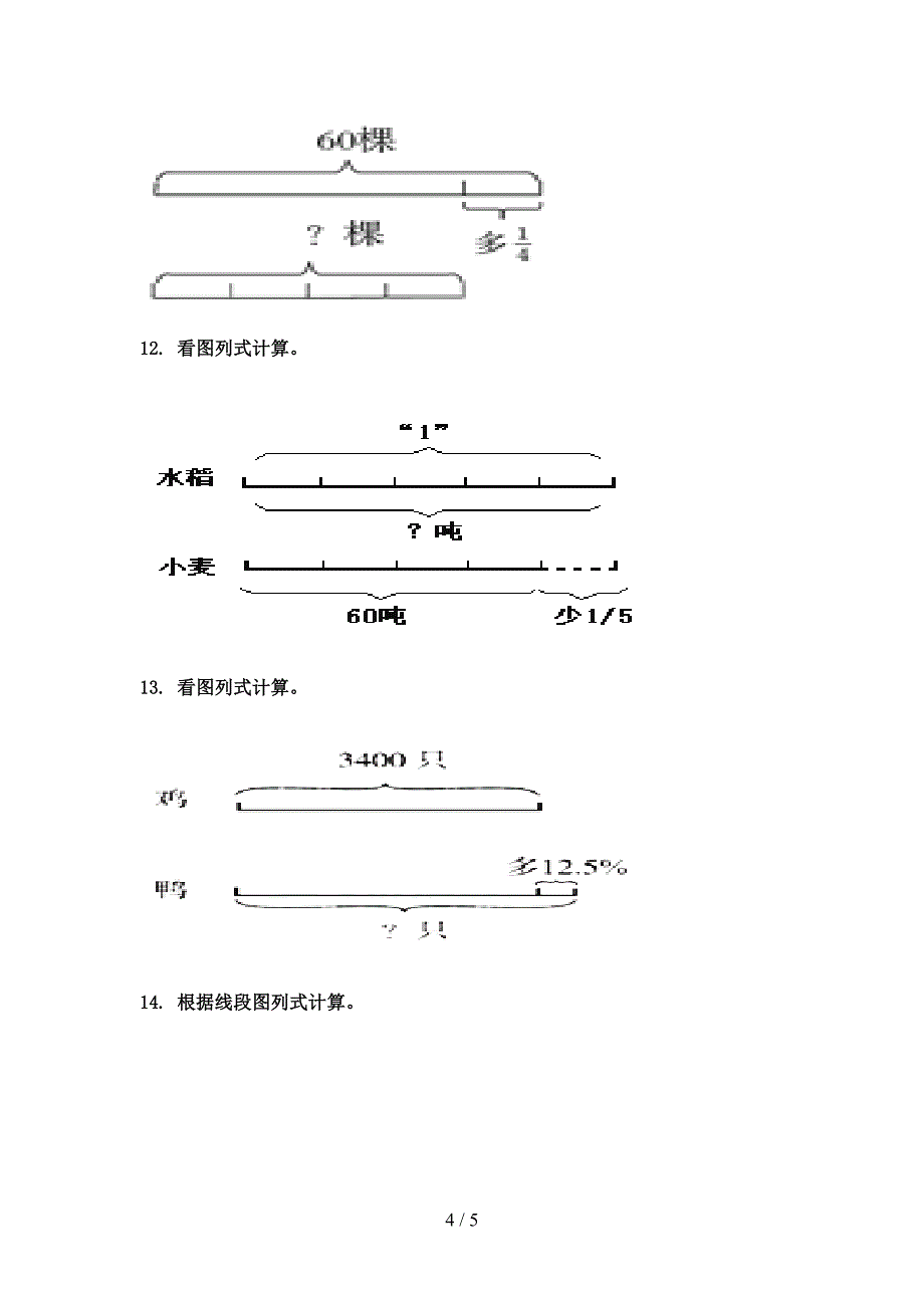 六年级部编版数学下册看图列方程知识点巩固练习_第4页