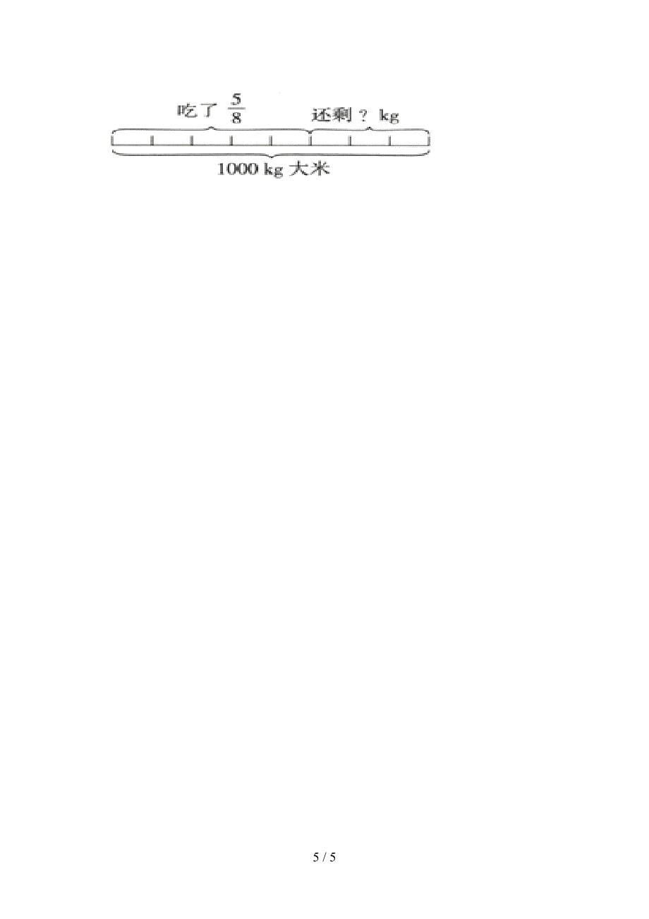 六年级部编版数学下册看图列方程知识点巩固练习_第5页