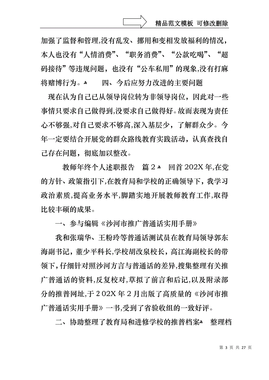 教师年终个人述职报告集合8篇_第3页