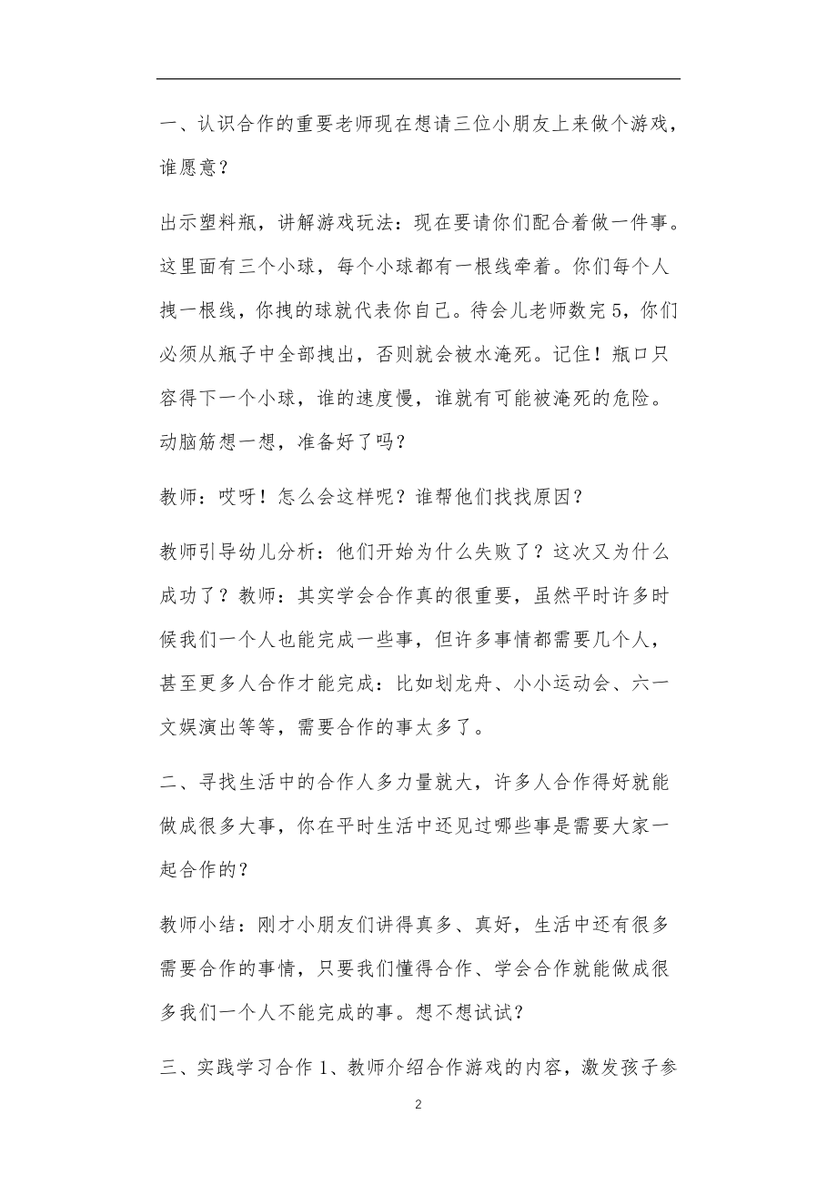 大班德育教案20篇故事_第2页