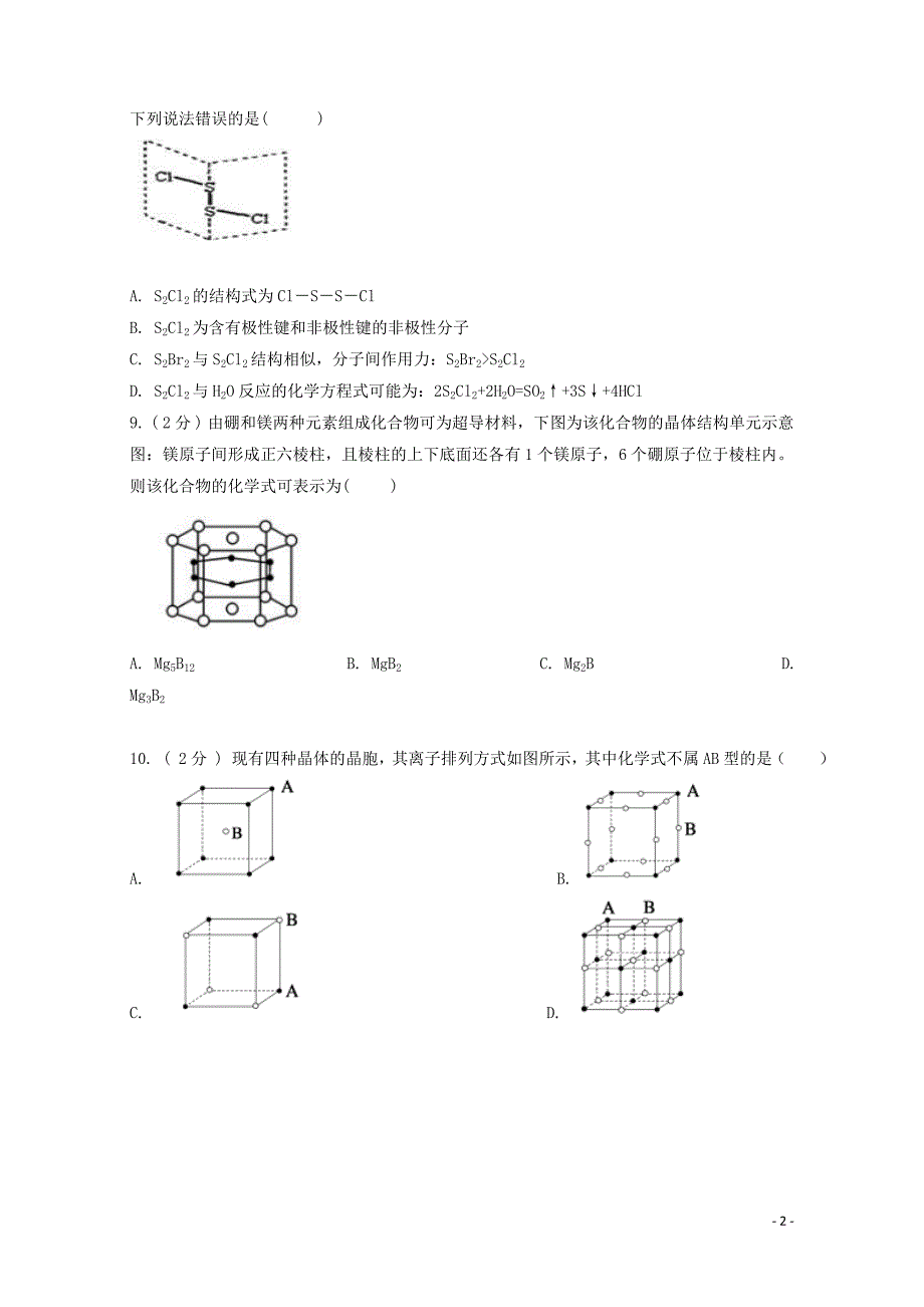 吉林省辽源市田家炳高级中学高二化学下学期期中试题05020312_第2页