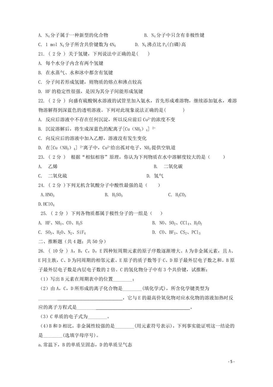 吉林省辽源市田家炳高级中学高二化学下学期期中试题05020312_第5页