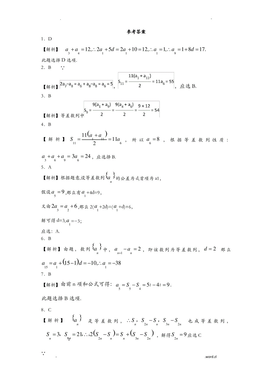 等差数列基础题_第3页