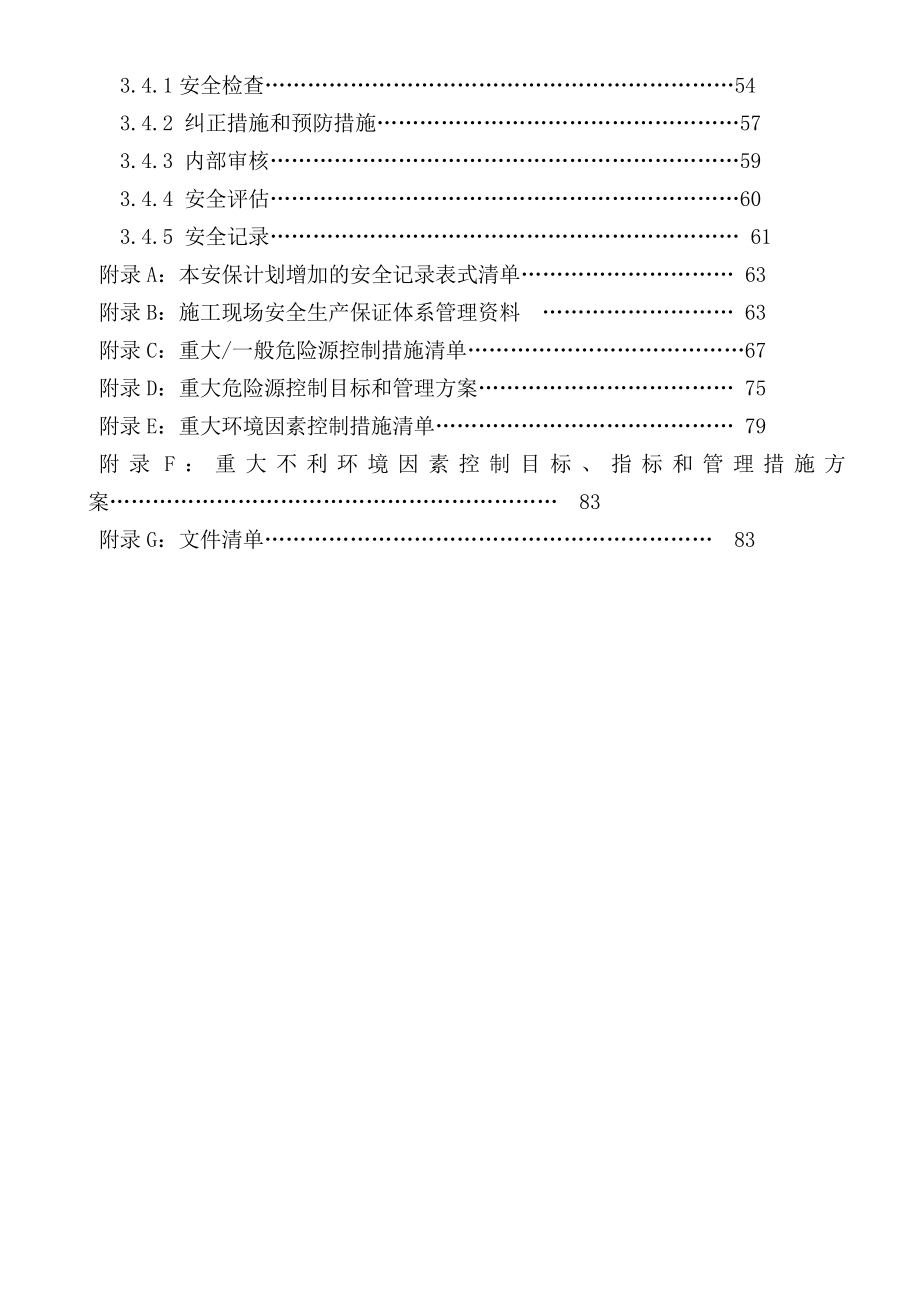 某建筑工程施工现场安全生产保证方案解析_第3页