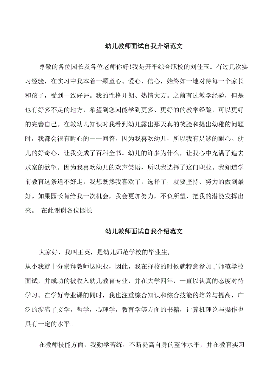 幼儿教师面试自我介绍范文_第1页