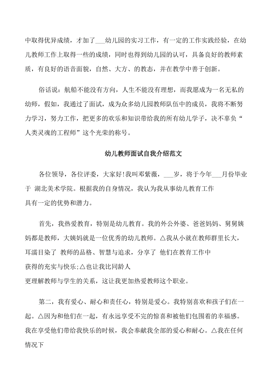 幼儿教师面试自我介绍范文_第2页